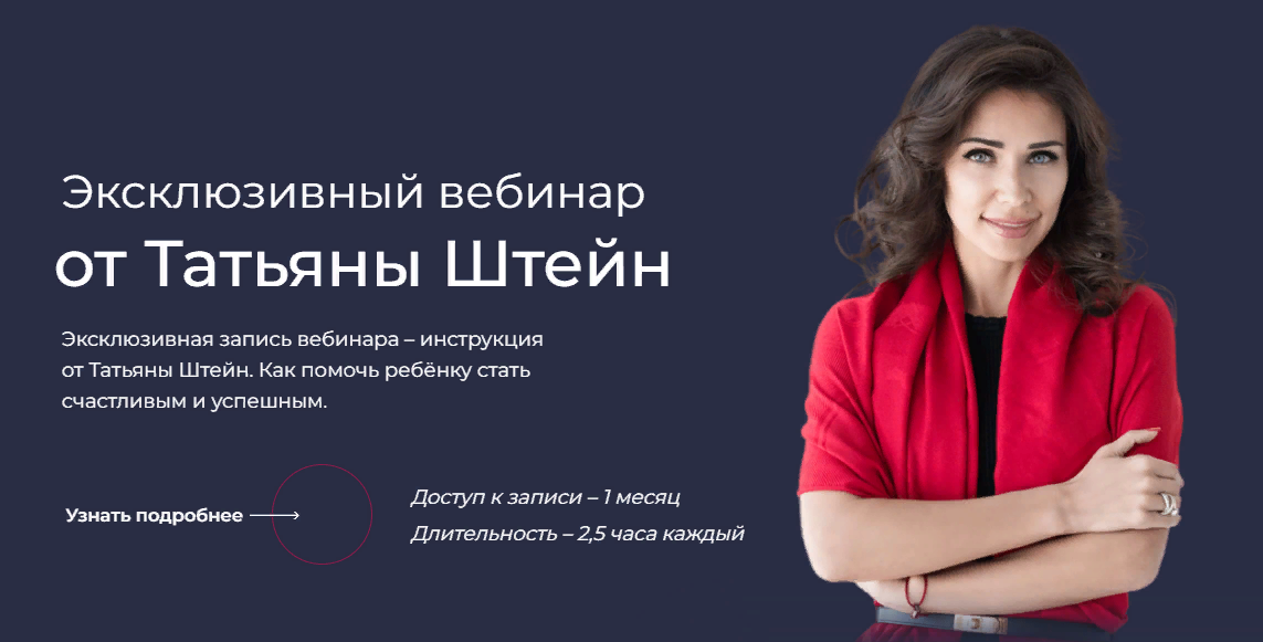 [Татьяна Штейн] Фокус. Отношения с ребенком (2023)_0.png